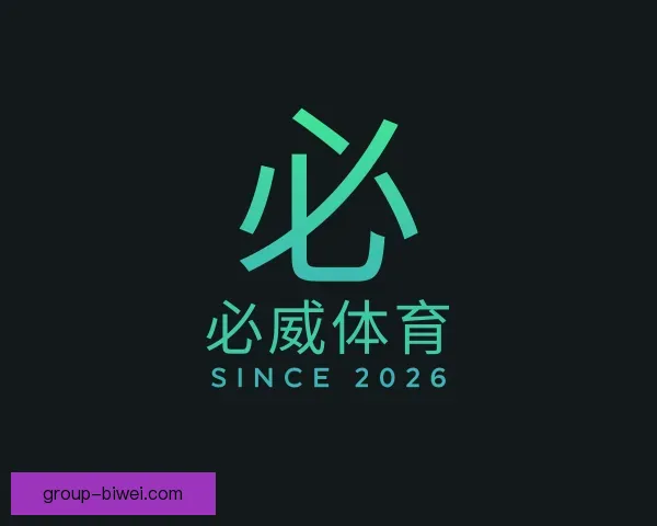 知道必威体育